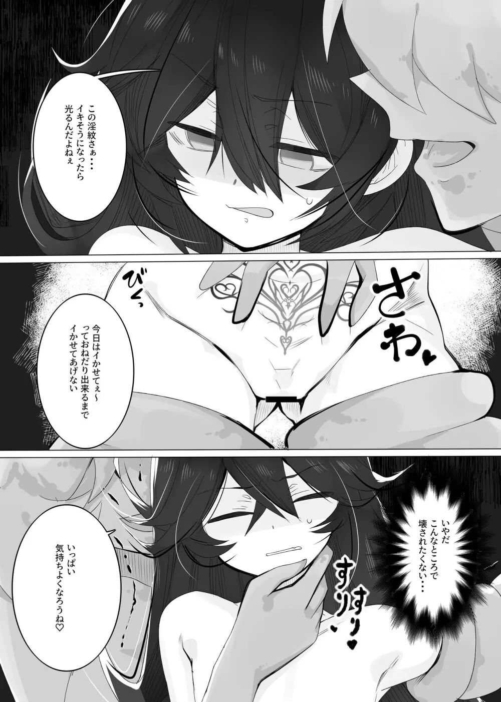TSトラップダンジョン3 - page8