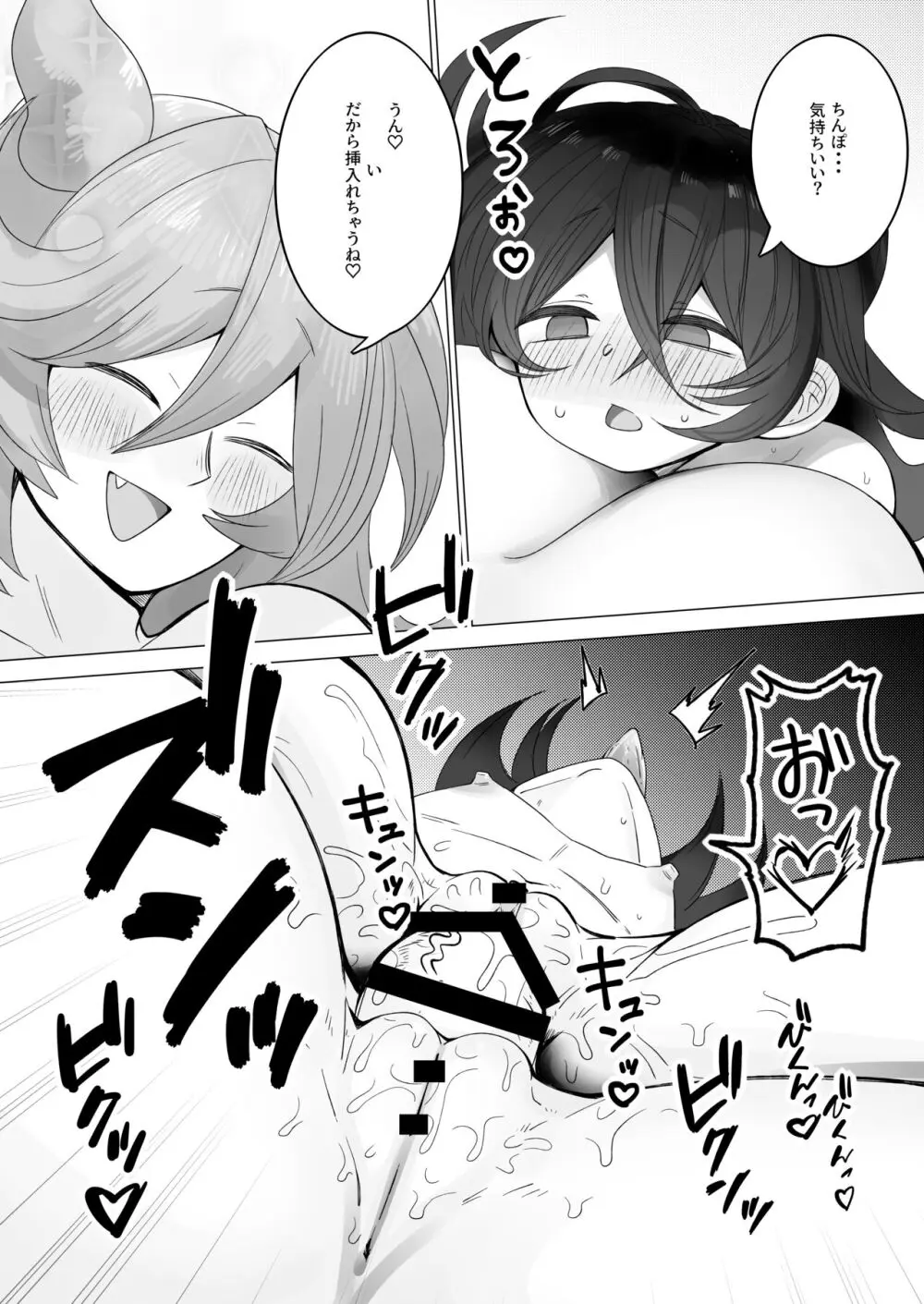 TSトラップダンジョン4 - page10
