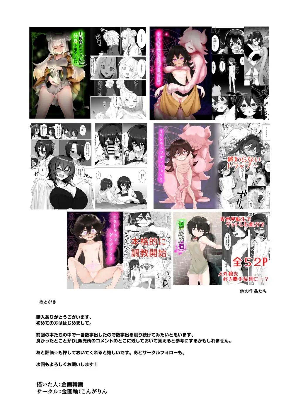 TSトラップダンジョン4 - page18