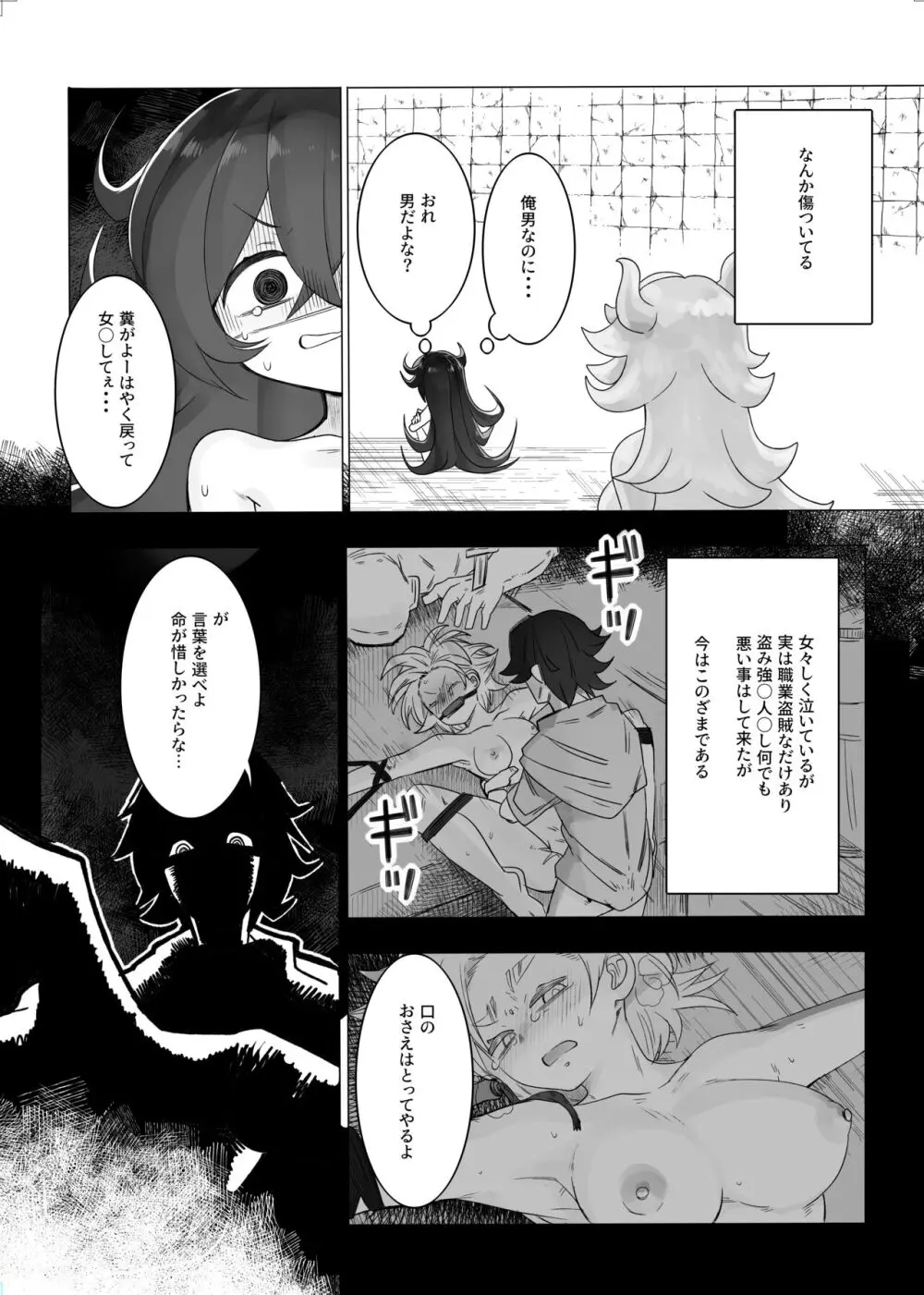 TSトラップダンジョン4 - page2
