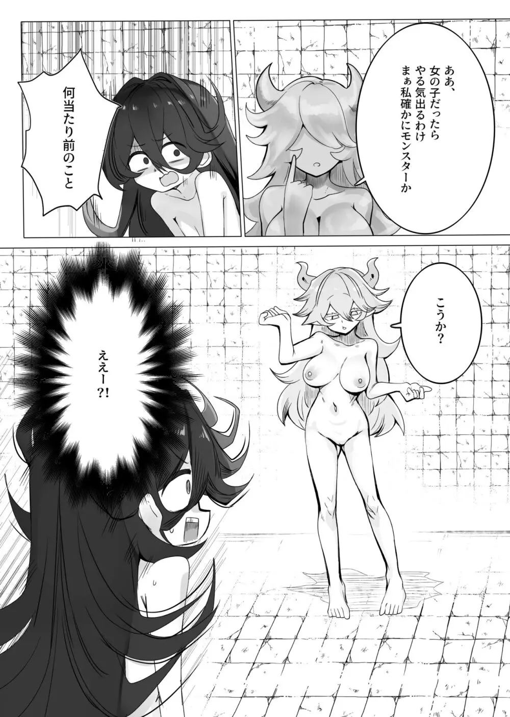 TSトラップダンジョン4 - page3