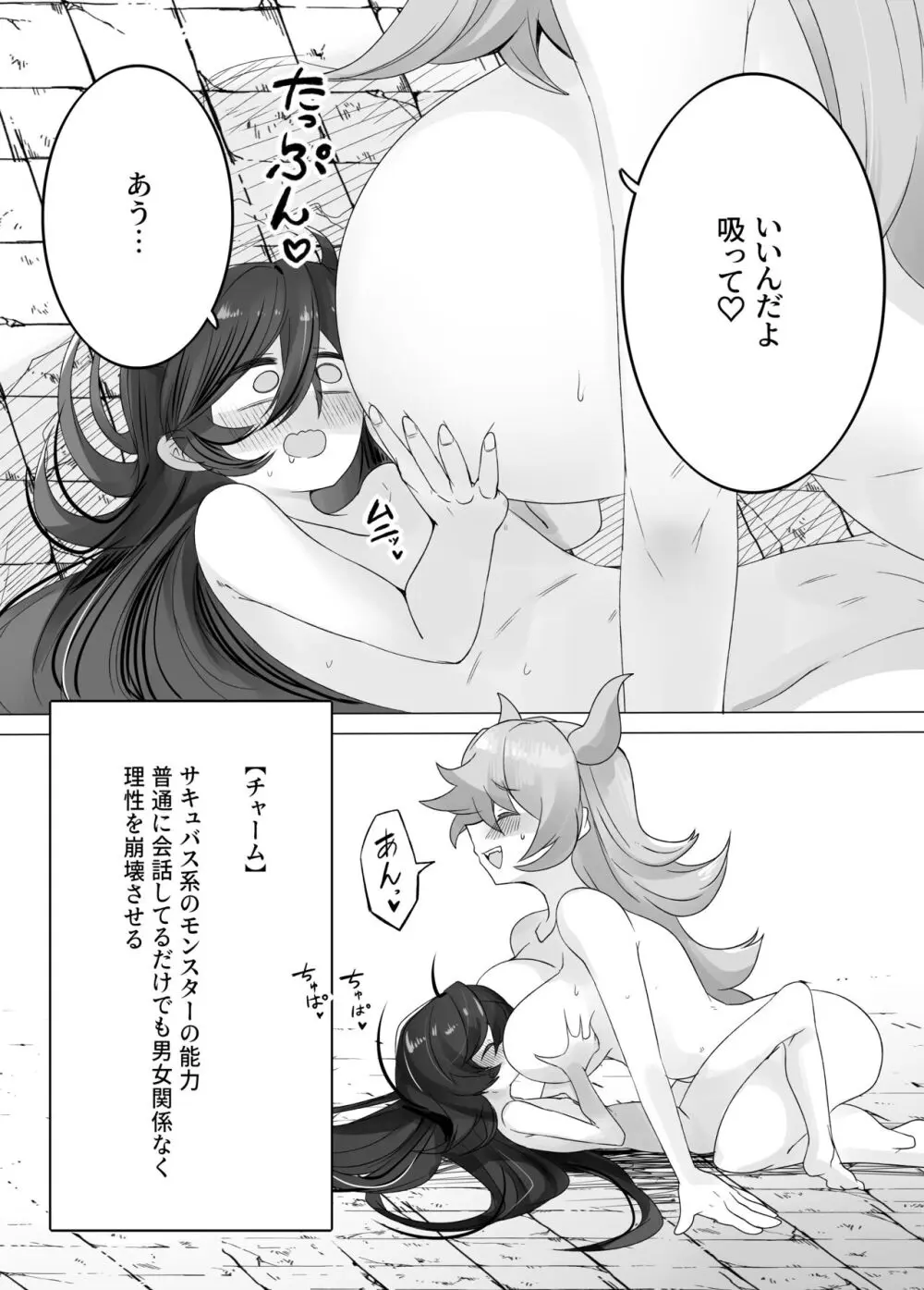 TSトラップダンジョン4 - page7