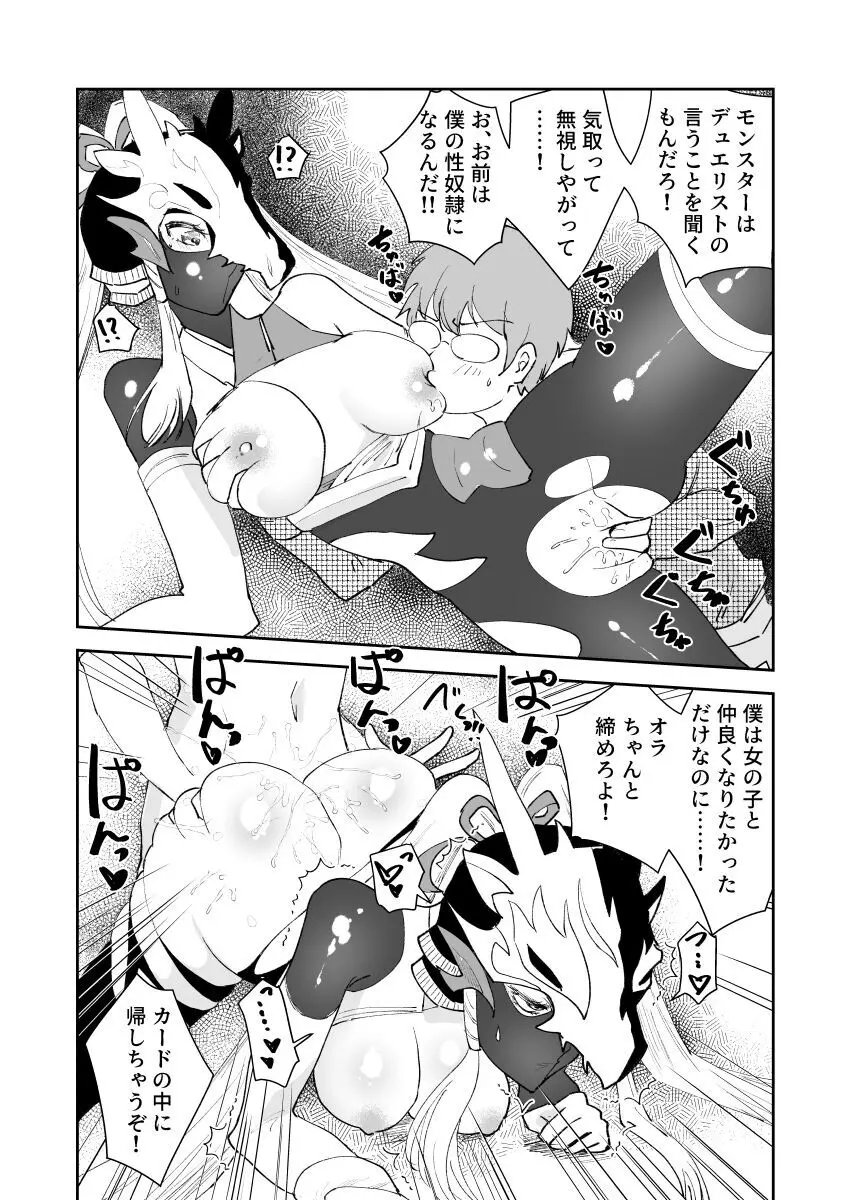 莫邪ちゃんが召喚されて無体される漫画 - page2