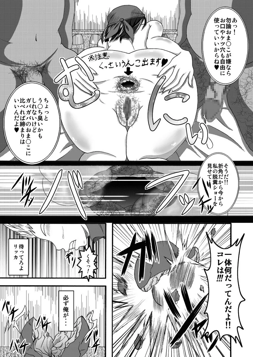 世界一の宿屋の便器 - page22