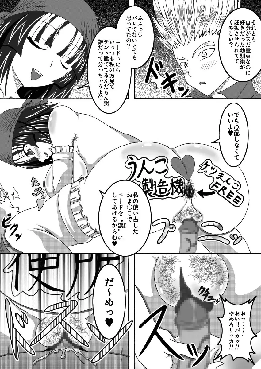 世界一の宿屋の便器 - page24