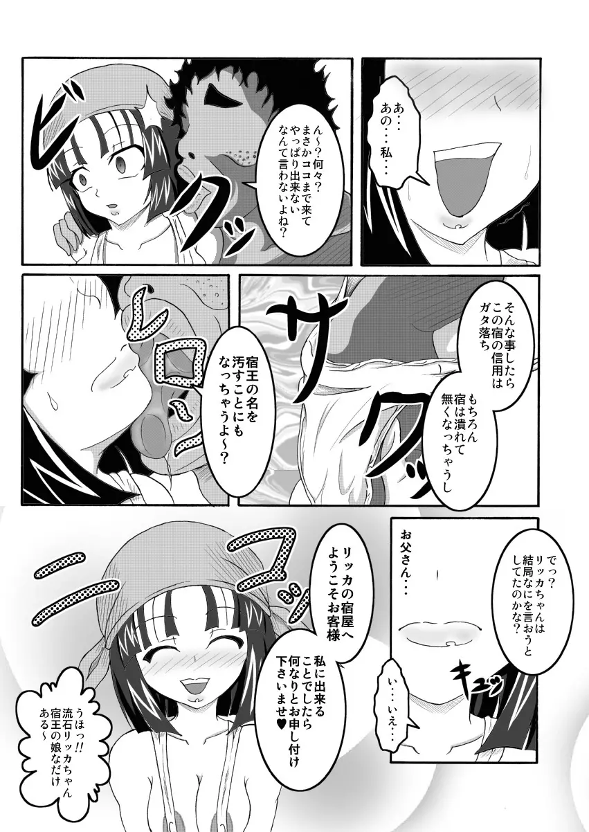 世界一の宿屋の便器 - page5
