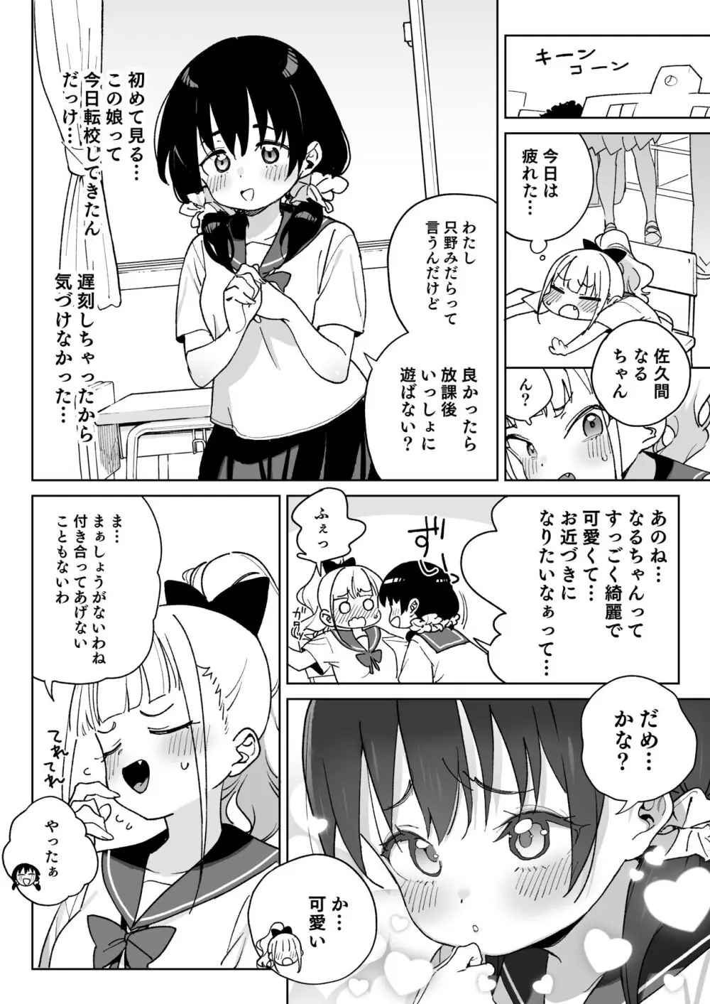 レから始まる淫奔オナホの恋 - page19