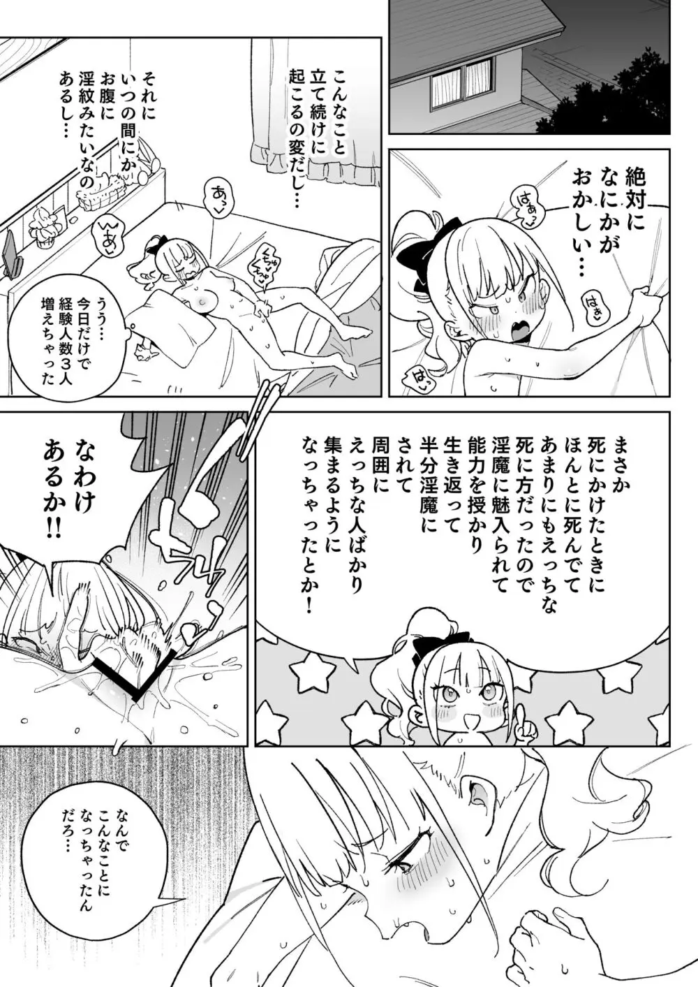レから始まる淫奔オナホの恋 - page22