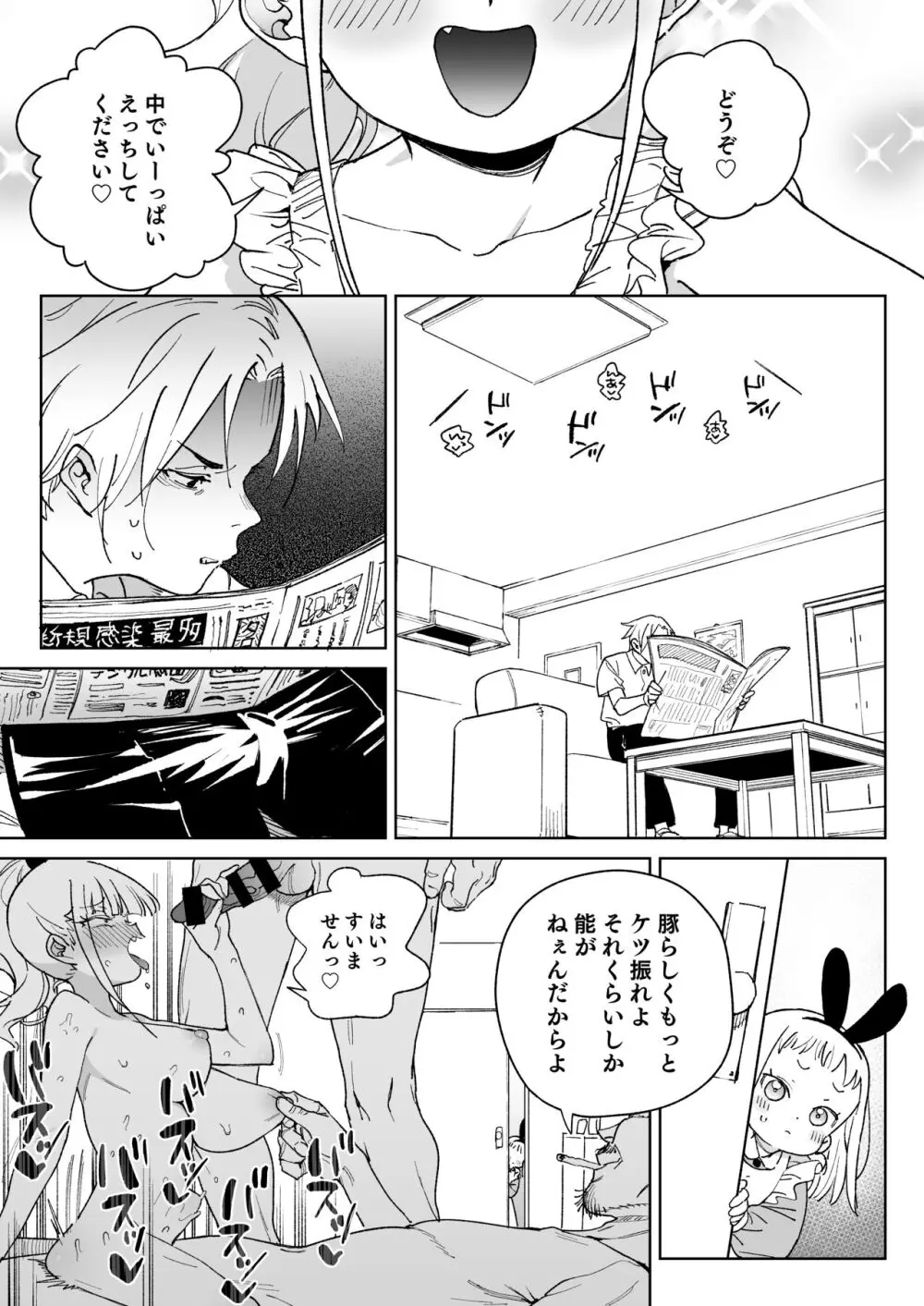 レから始まる淫奔オナホの恋 - page24