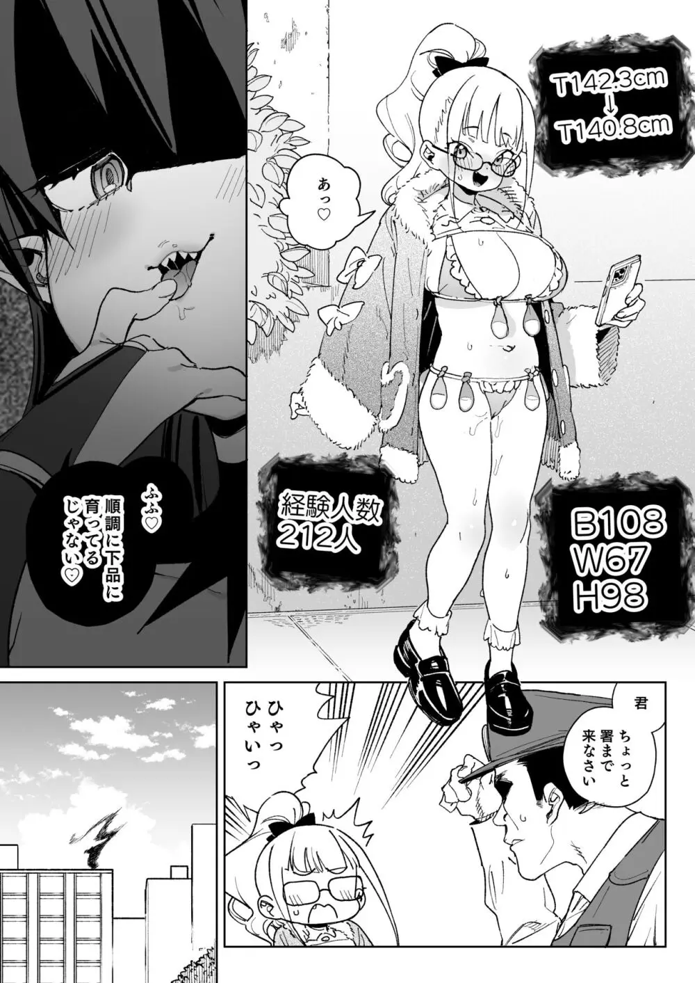 レから始まる淫奔オナホの恋 - page26