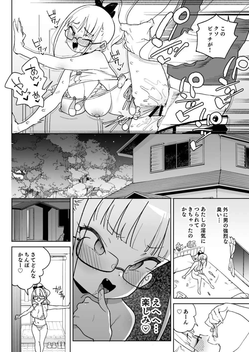 レから始まる淫奔オナホの恋 - page27
