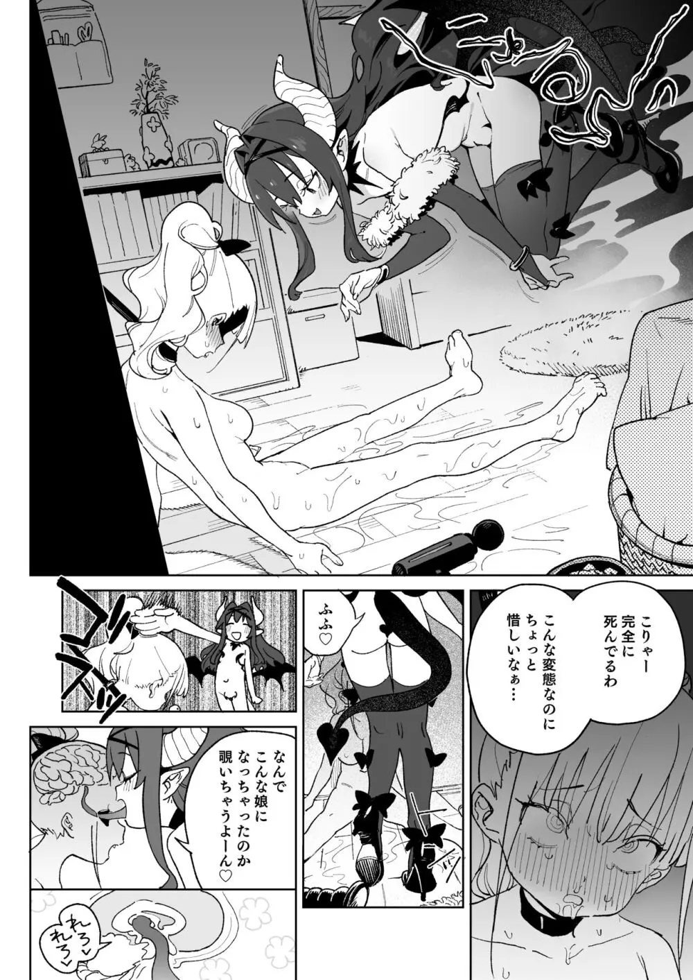 レから始まる淫奔オナホの恋 - page3