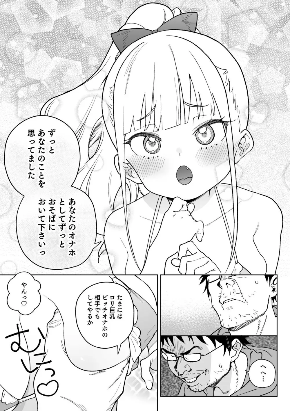 レから始まる淫奔オナホの恋 - page30