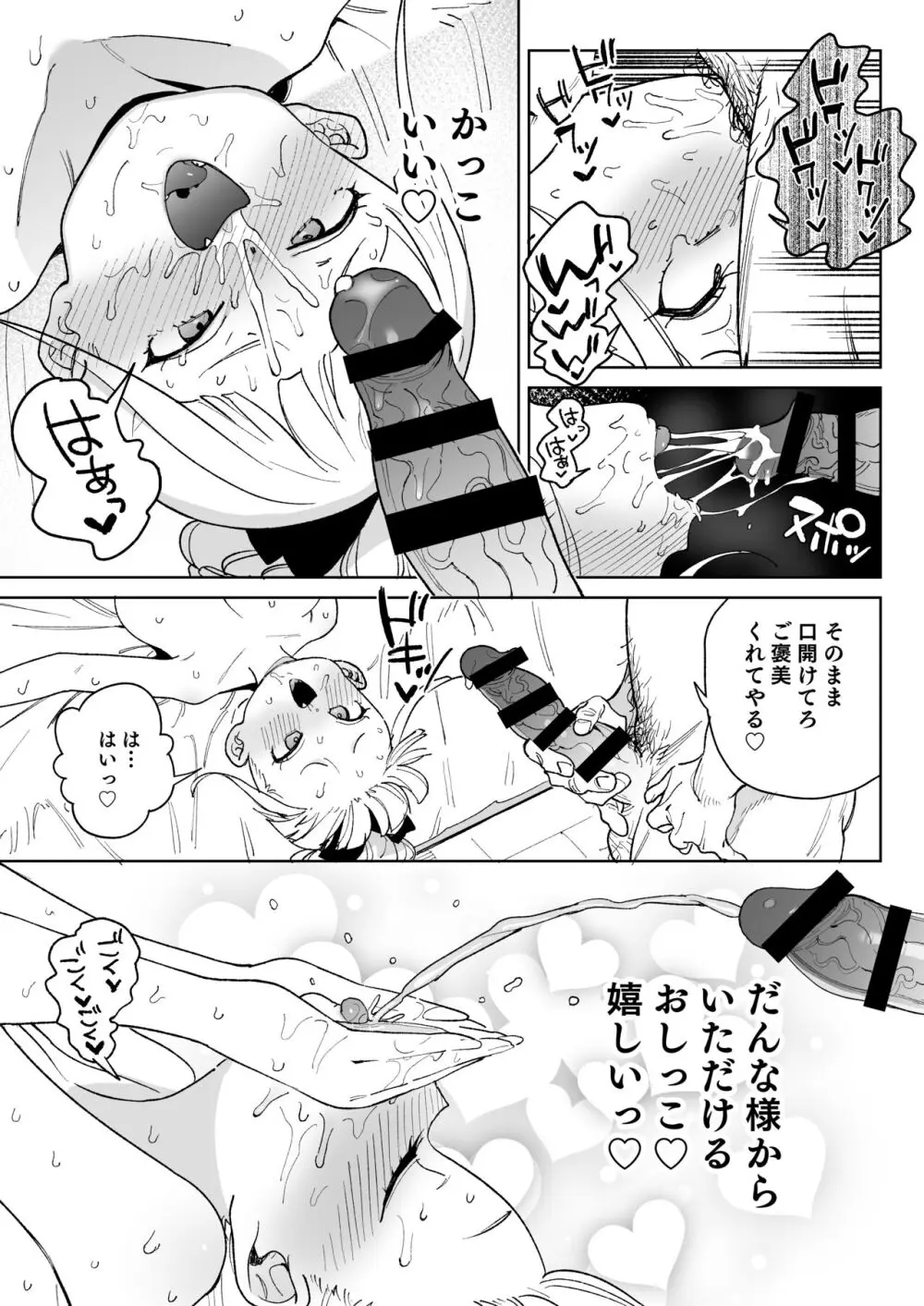 レから始まる淫奔オナホの恋 - page34