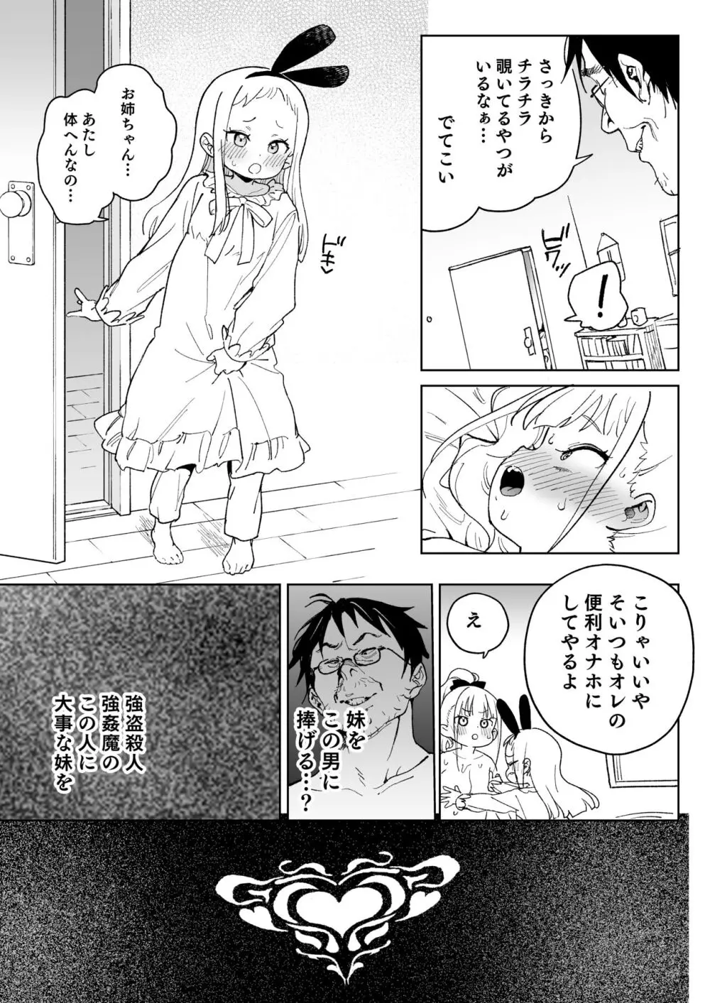 レから始まる淫奔オナホの恋 - page38