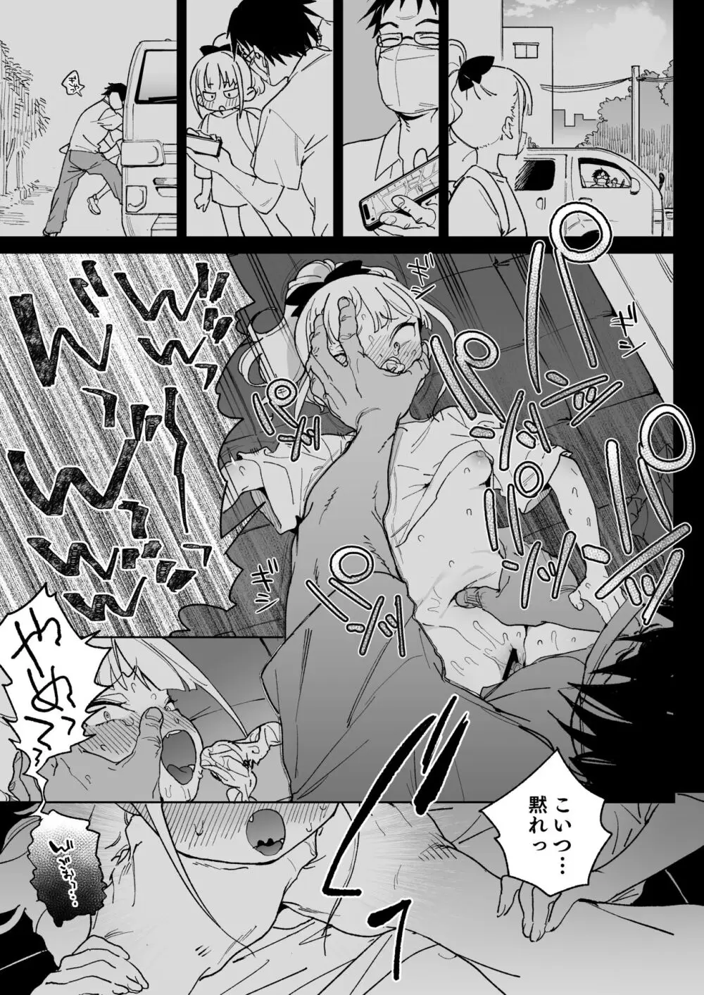 レから始まる淫奔オナホの恋 - page4
