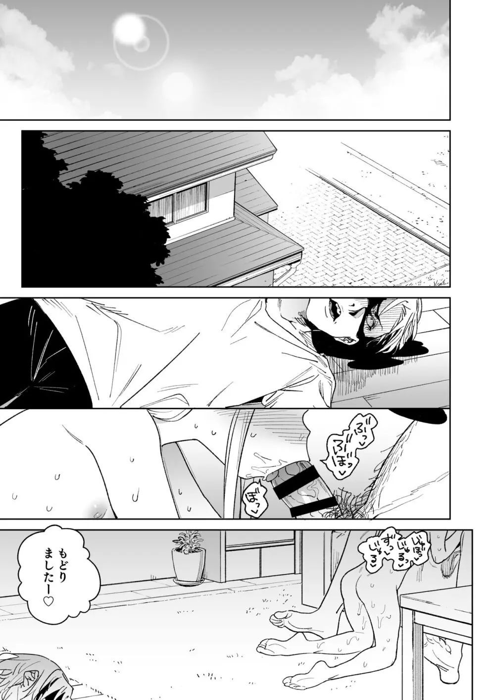レから始まる淫奔オナホの恋 - page40