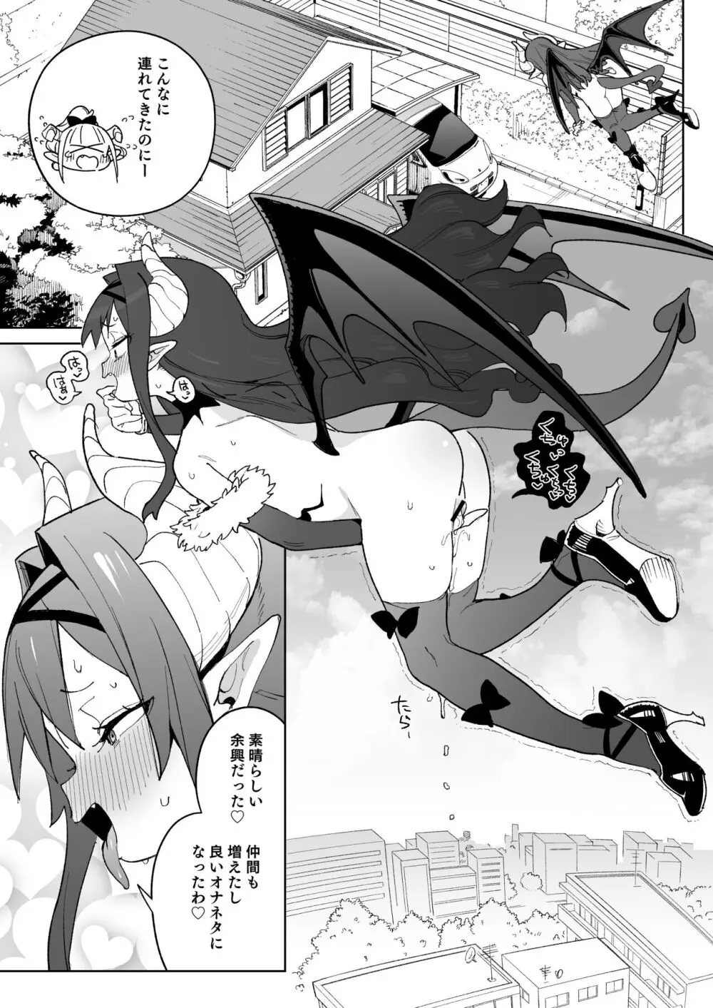 レから始まる淫奔オナホの恋 - page42