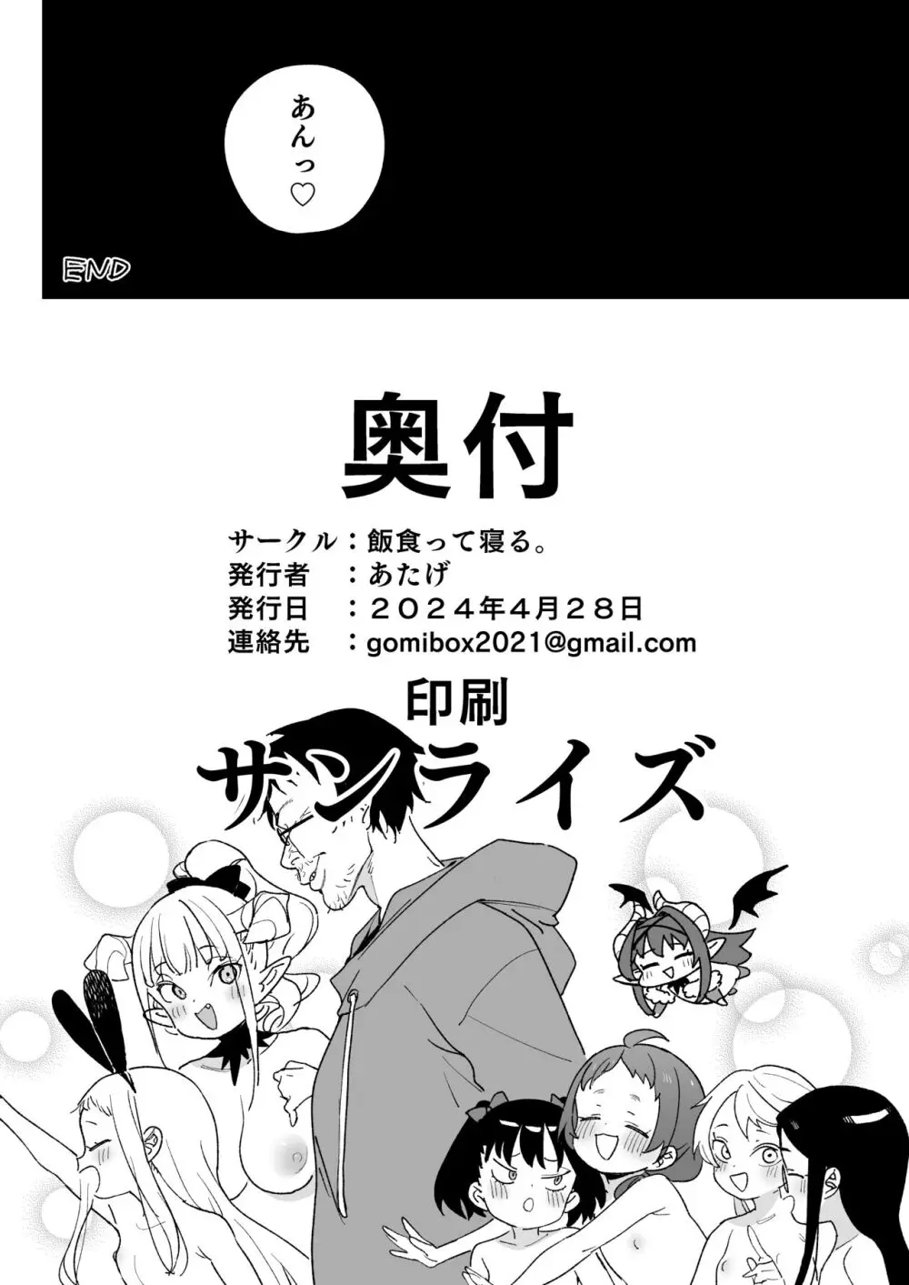 レから始まる淫奔オナホの恋 - page43