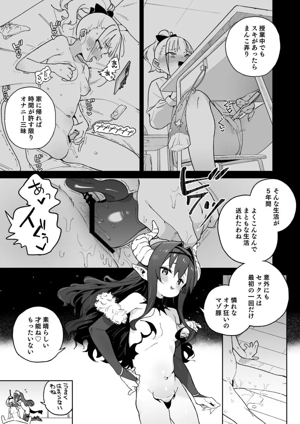 レから始まる淫奔オナホの恋 - page6