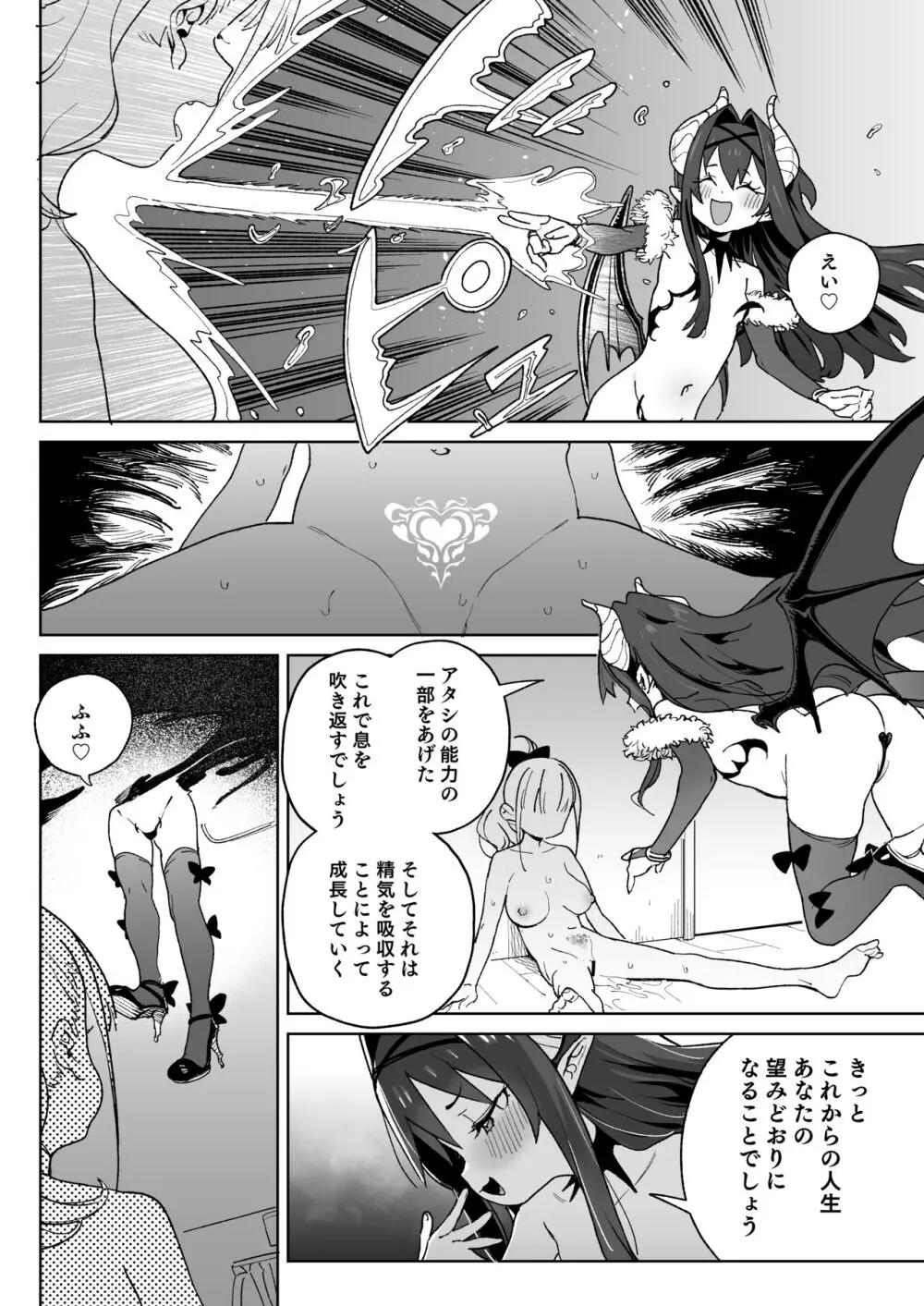 レから始まる淫奔オナホの恋 - page7
