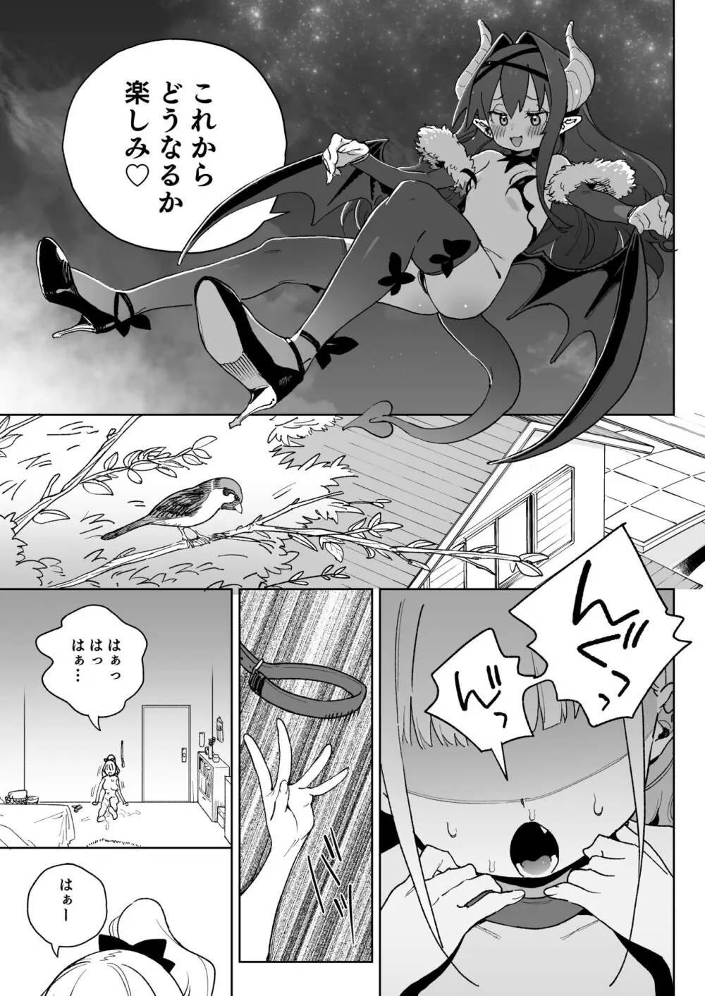 レから始まる淫奔オナホの恋 - page8