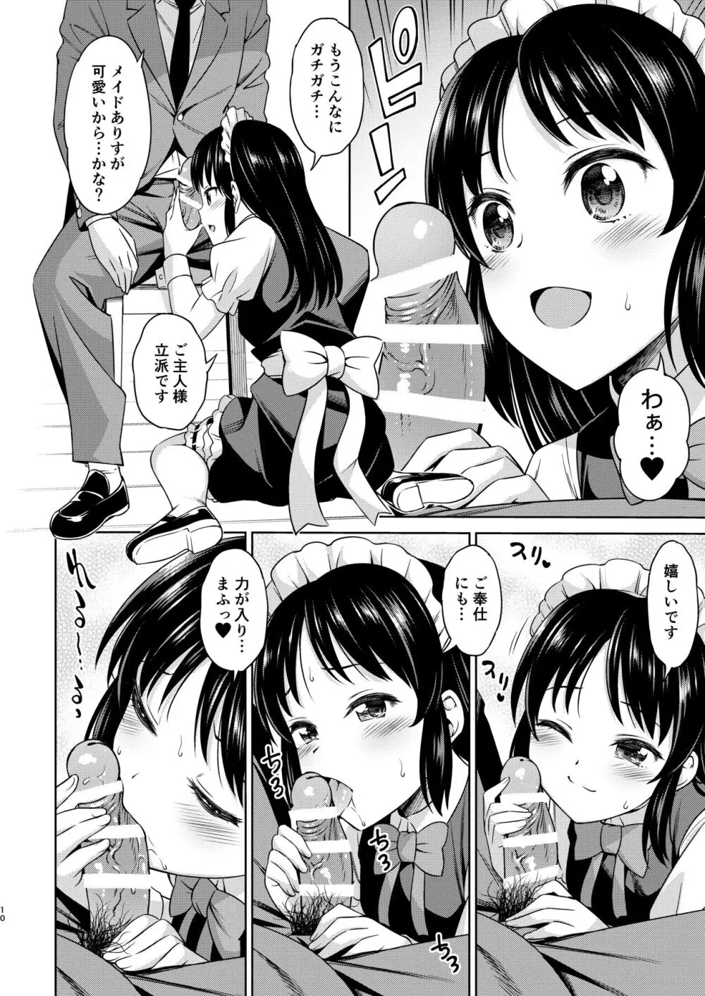 カフェタチバナへようこそ - page10