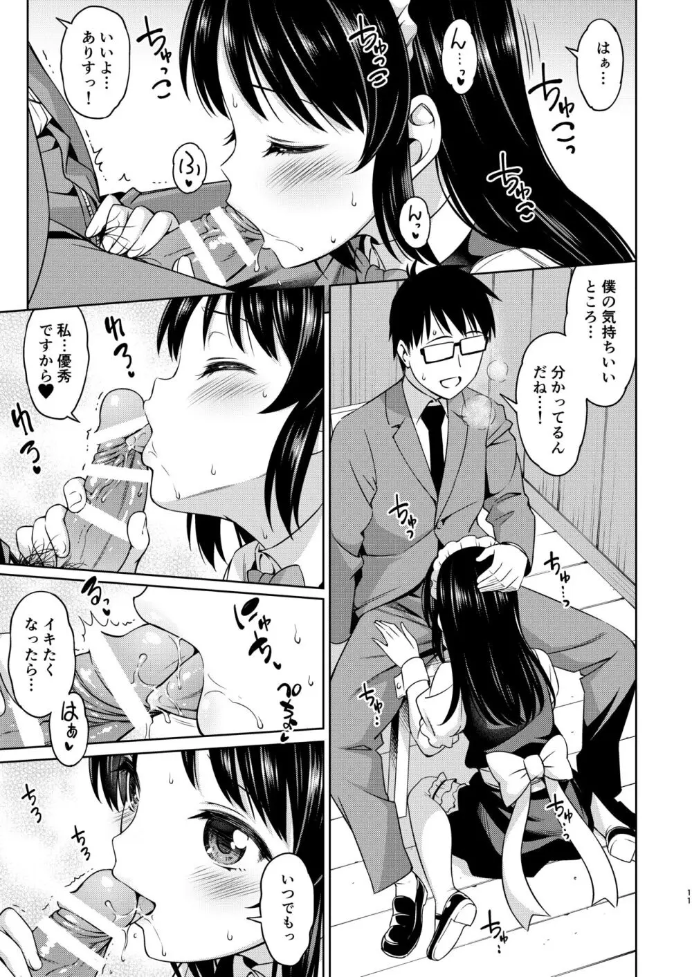 カフェタチバナへようこそ - page11
