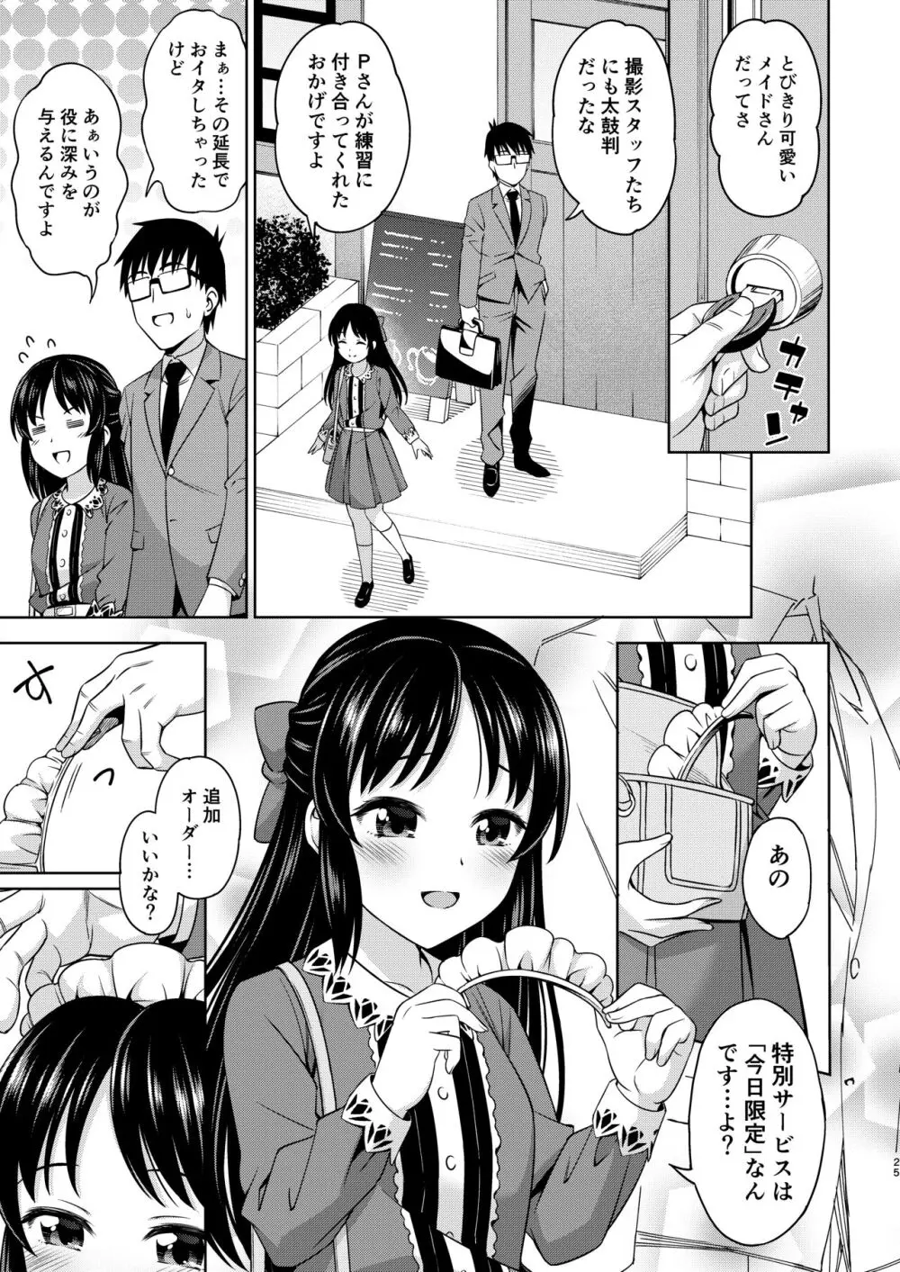 カフェタチバナへようこそ - page25