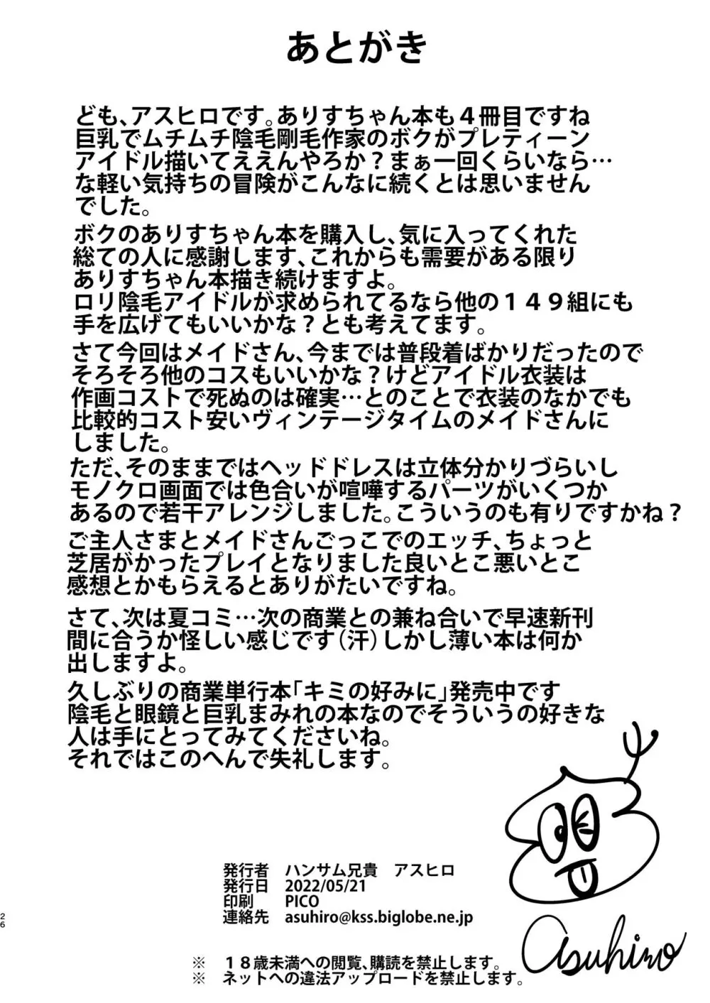 カフェタチバナへようこそ - page26