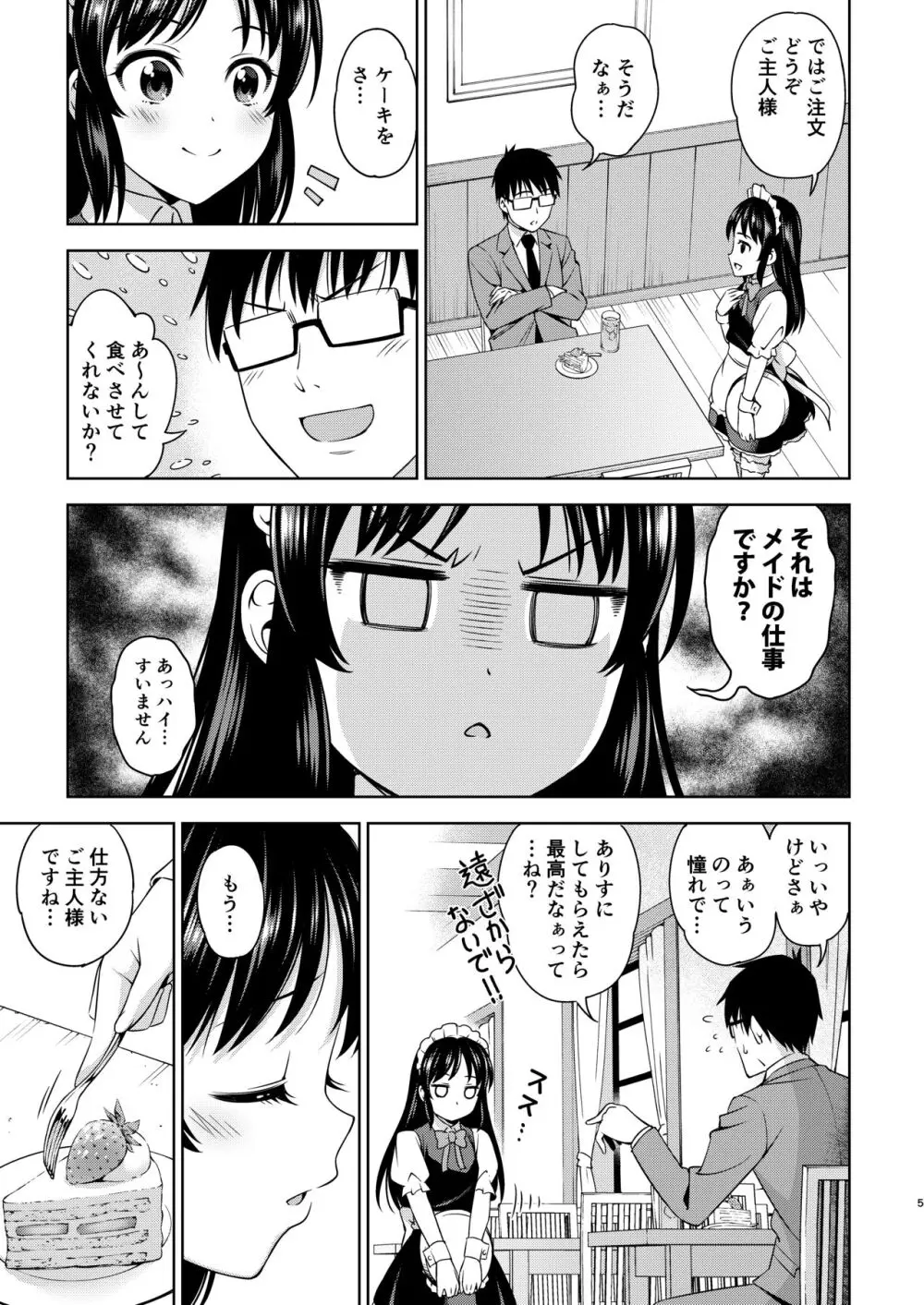 カフェタチバナへようこそ - page5