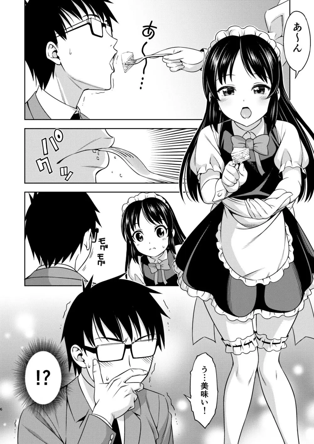 カフェタチバナへようこそ - page6