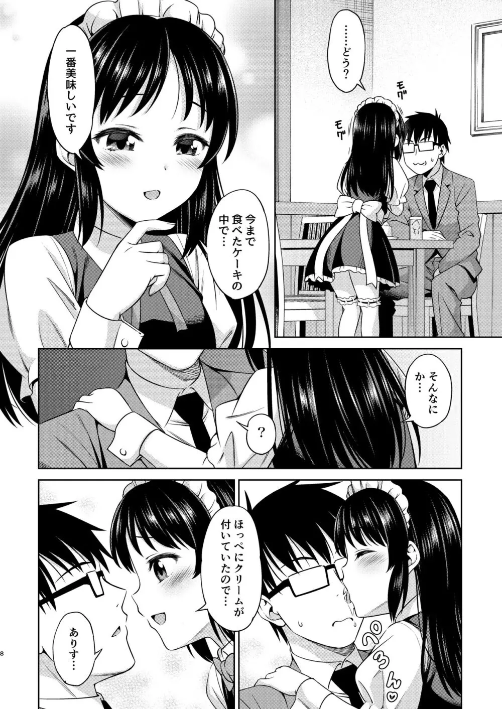 カフェタチバナへようこそ - page8