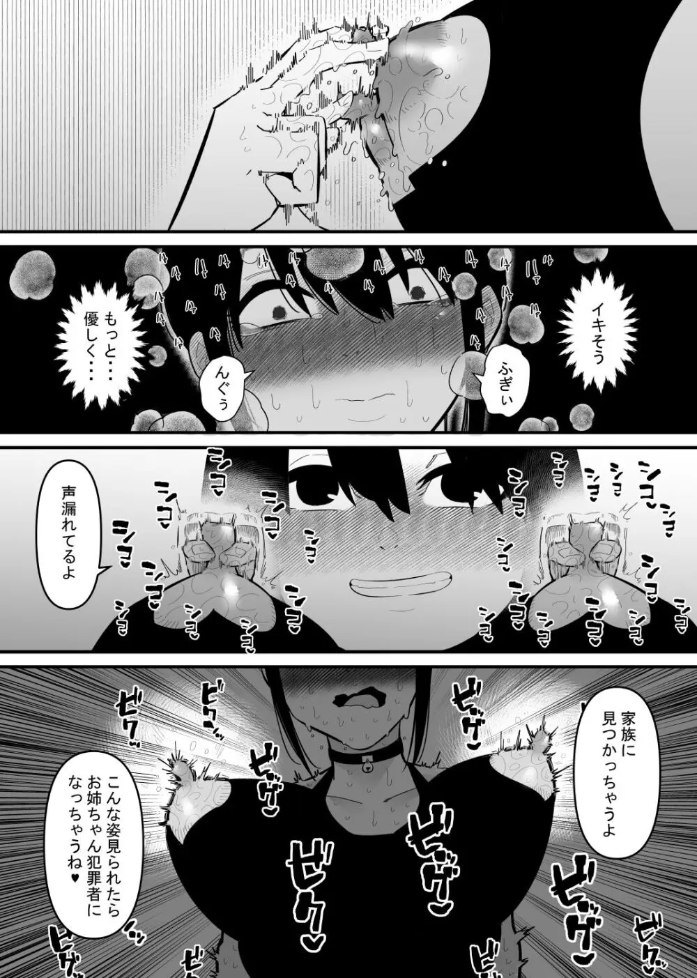 音だけで乳首イキする身体に調教された - page11