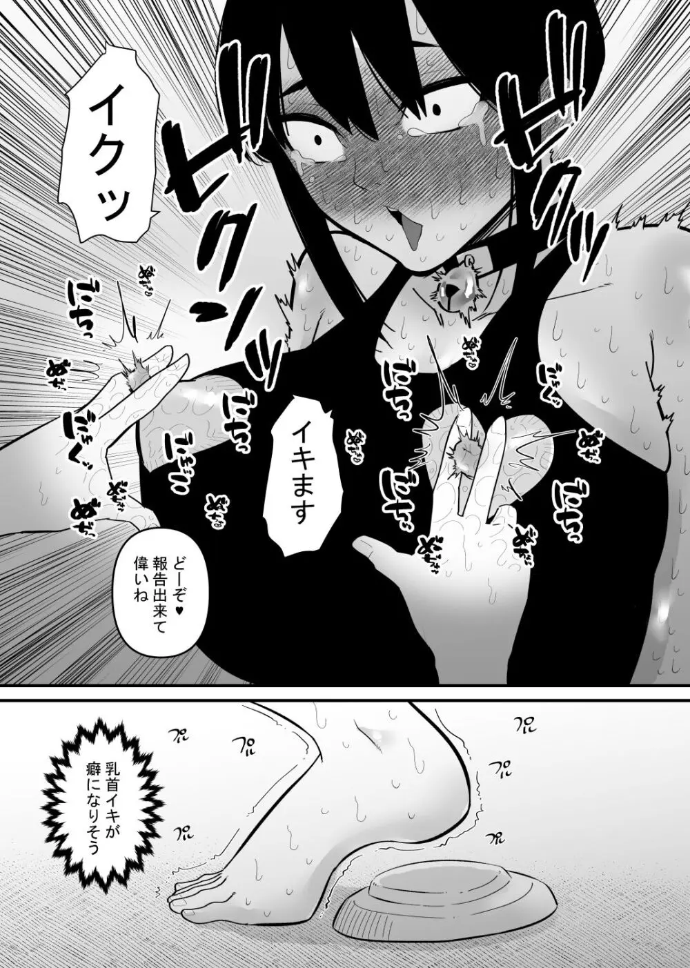 音だけで乳首イキする身体に調教された - page12