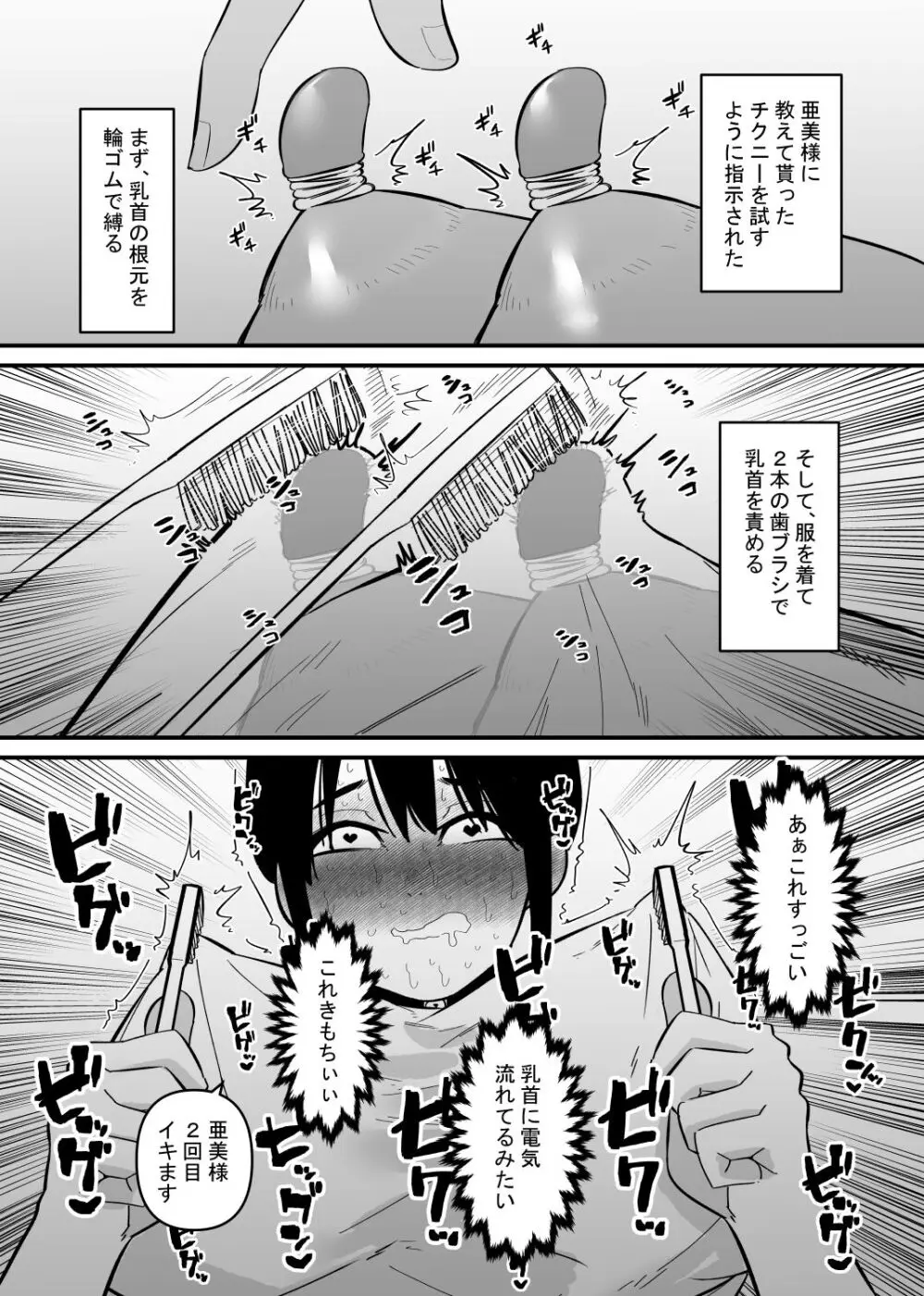 音だけで乳首イキする身体に調教された - page14