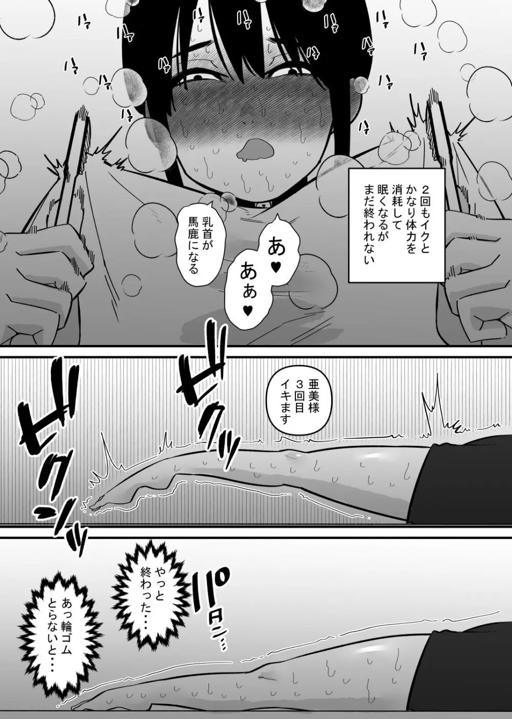 音だけで乳首イキする身体に調教された - page15