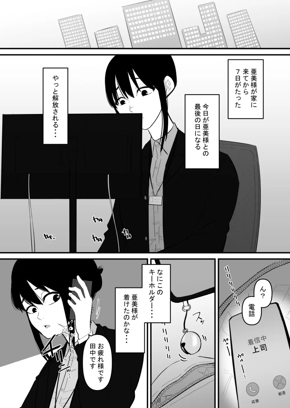 音だけで乳首イキする身体に調教された - page16