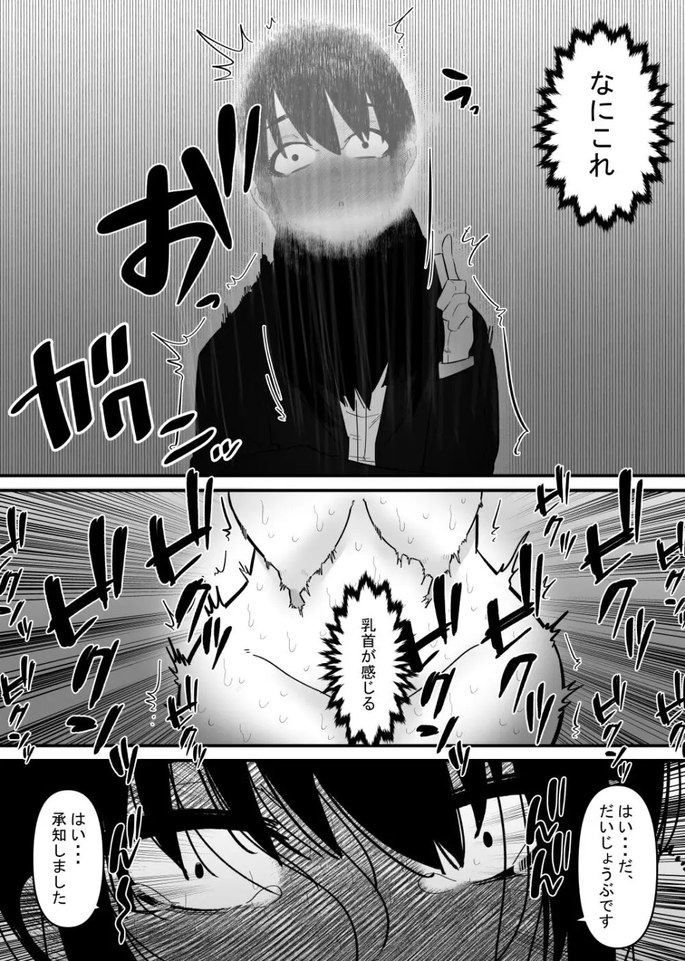 音だけで乳首イキする身体に調教された - page17