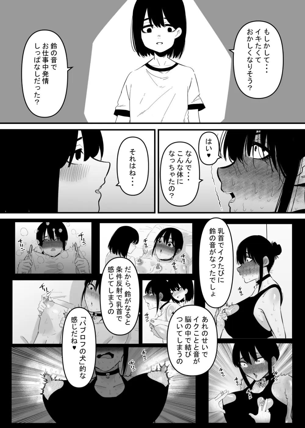 音だけで乳首イキする身体に調教された - page19