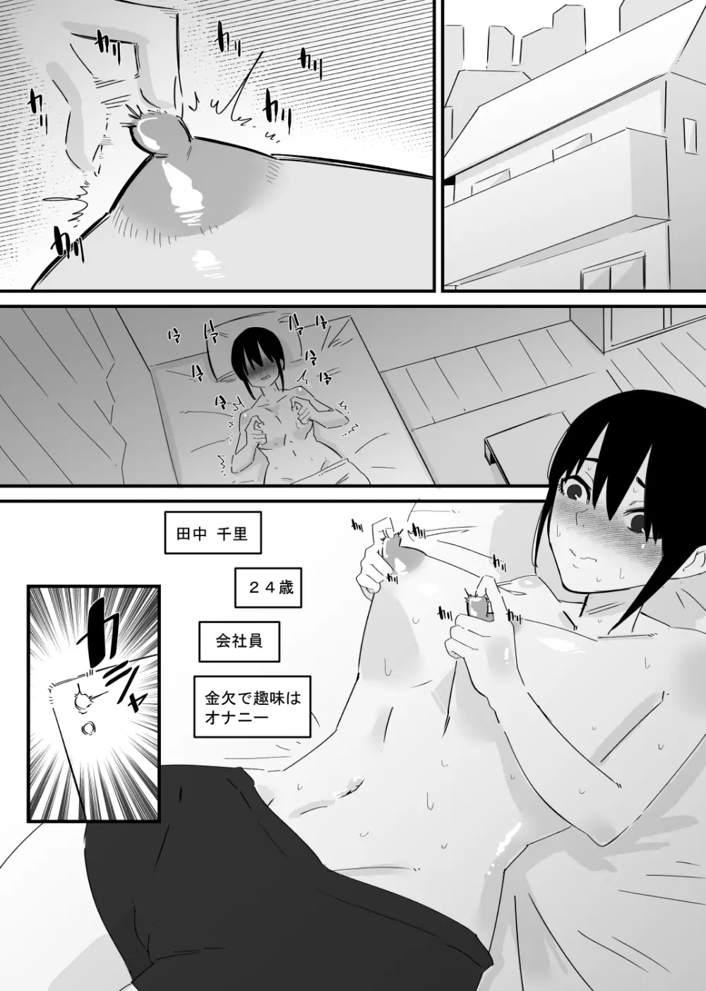 音だけで乳首イキする身体に調教された - page2