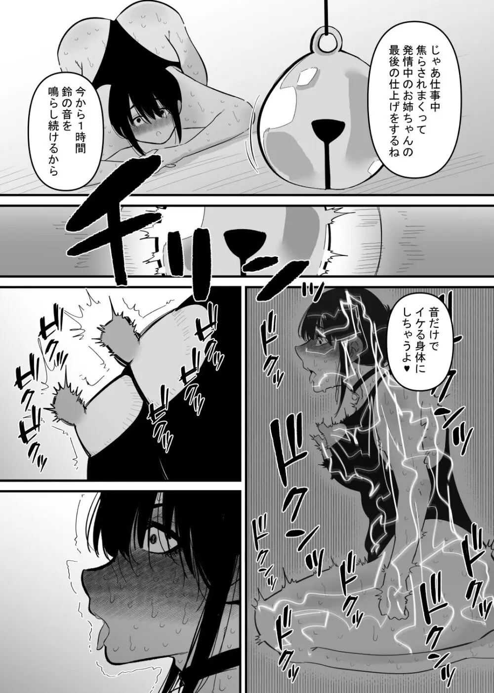 音だけで乳首イキする身体に調教された - page20