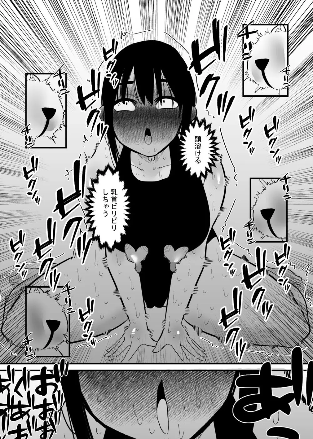 音だけで乳首イキする身体に調教された - page21