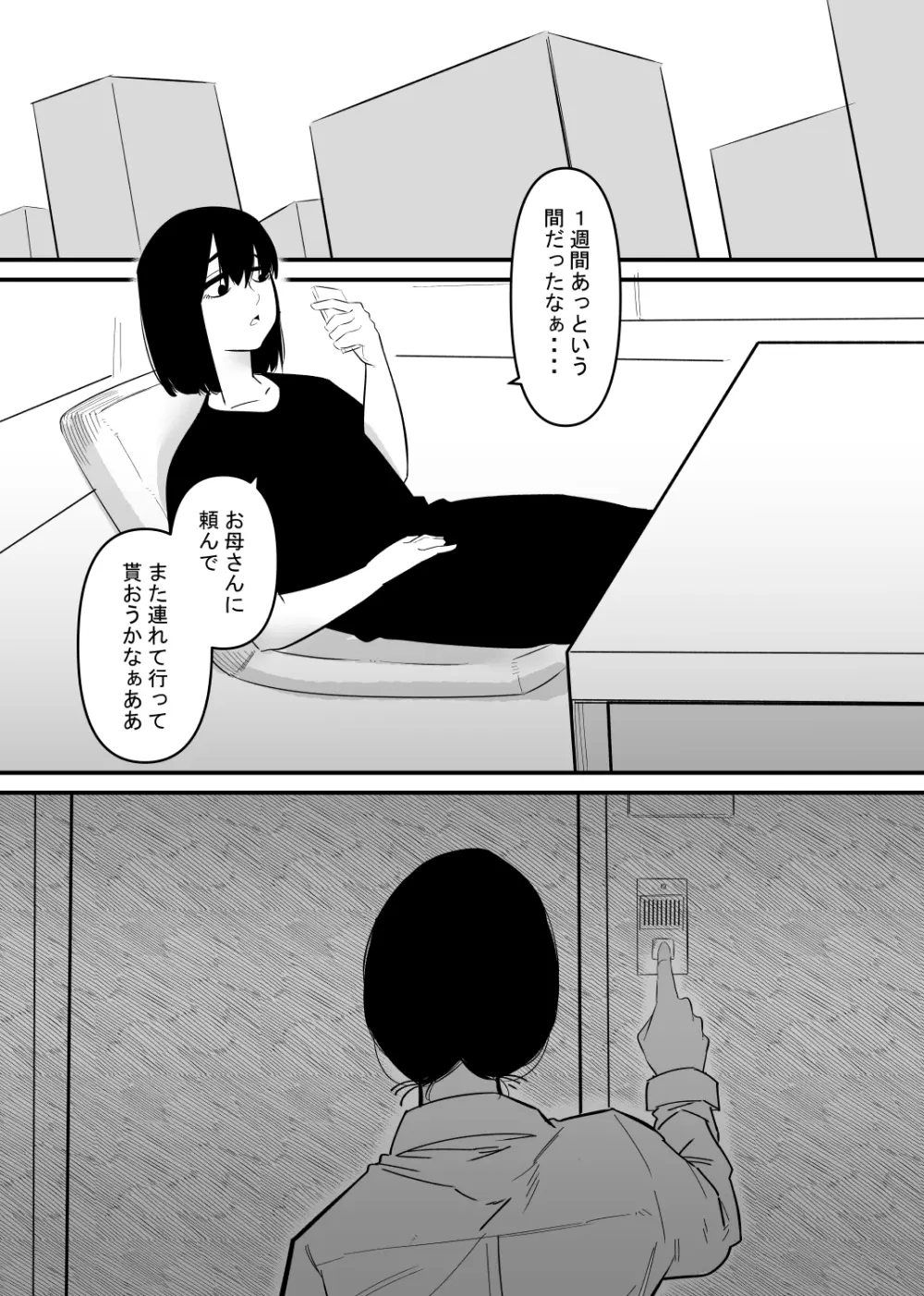 音だけで乳首イキする身体に調教された - page23