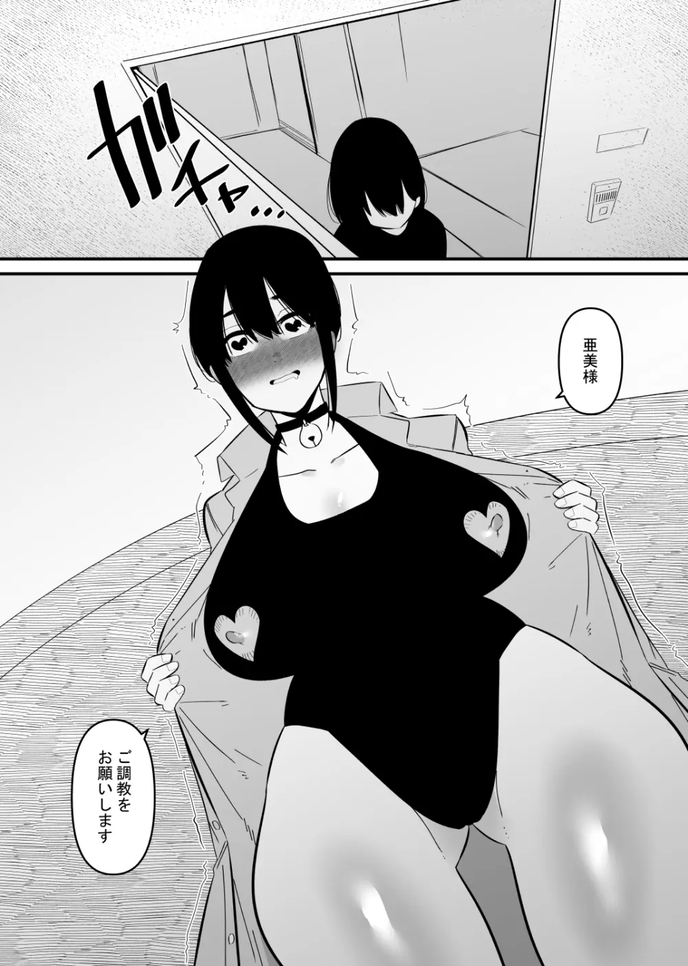 音だけで乳首イキする身体に調教された - page24