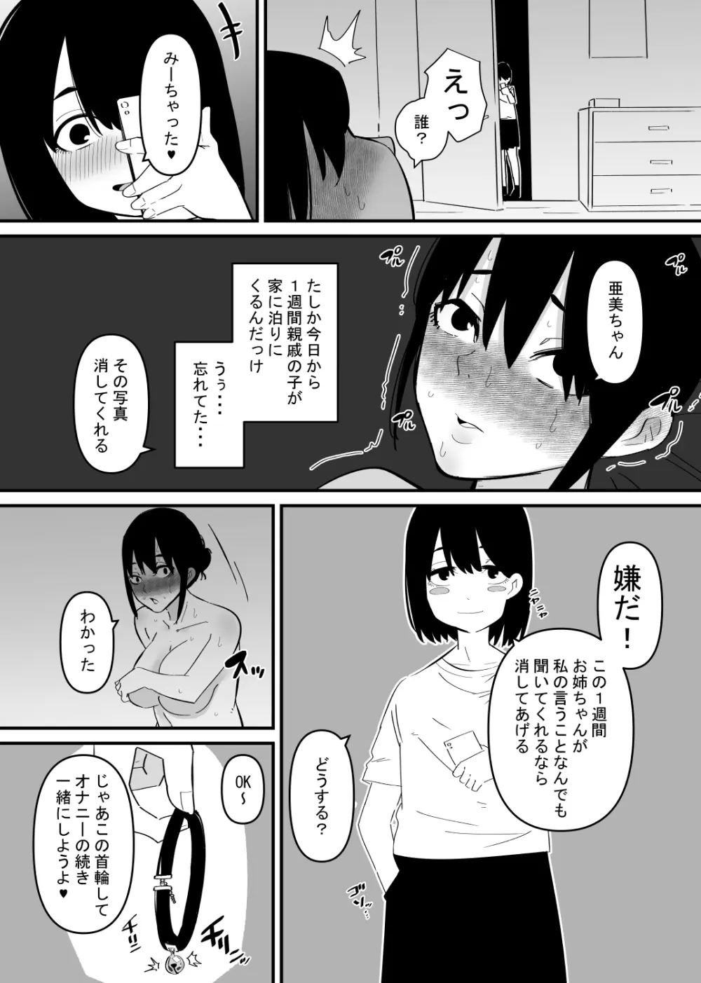 音だけで乳首イキする身体に調教された - page3