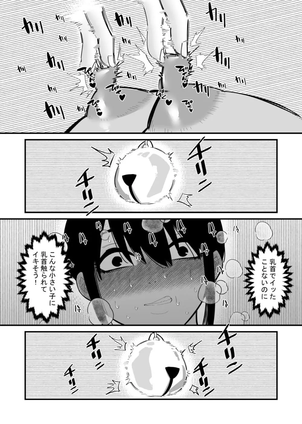 音だけで乳首イキする身体に調教された - page5