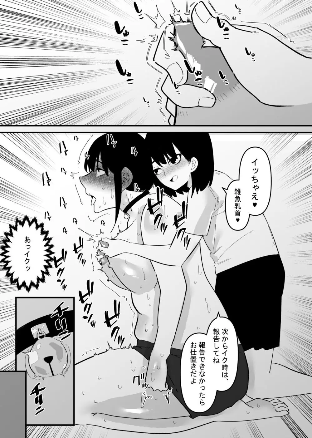音だけで乳首イキする身体に調教された - page6