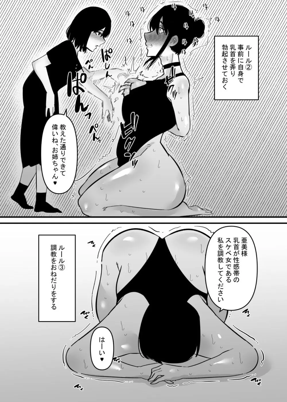 音だけで乳首イキする身体に調教された - page9