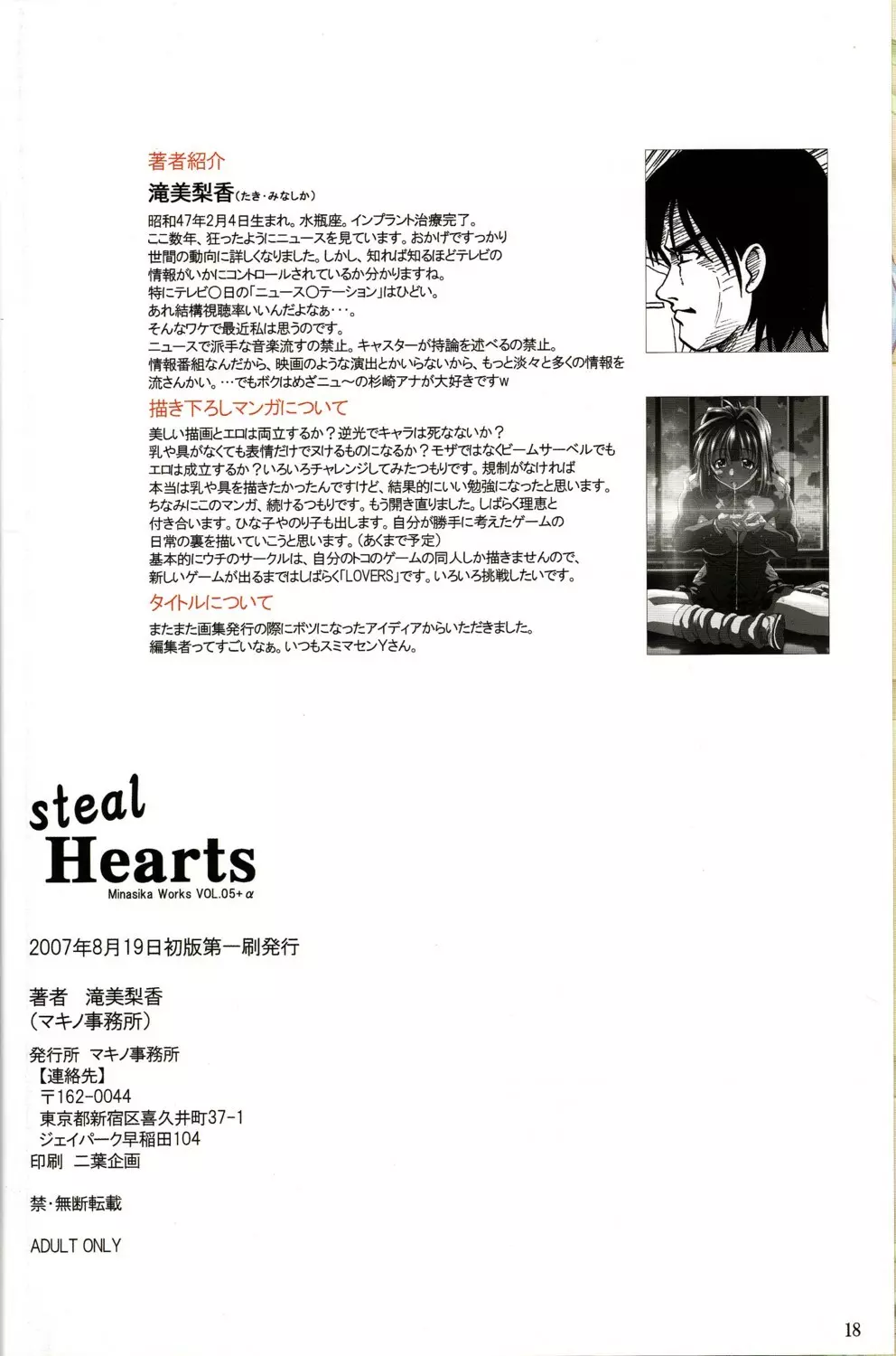 steal Hearts - page17